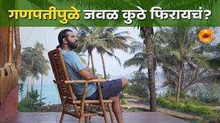 Best places to travel | Konkan | Travel Video | Ganpatipule | Explore Konkan | Sukirtg thumbnail
